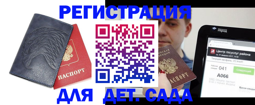 прописка 2025 в Новодвинске